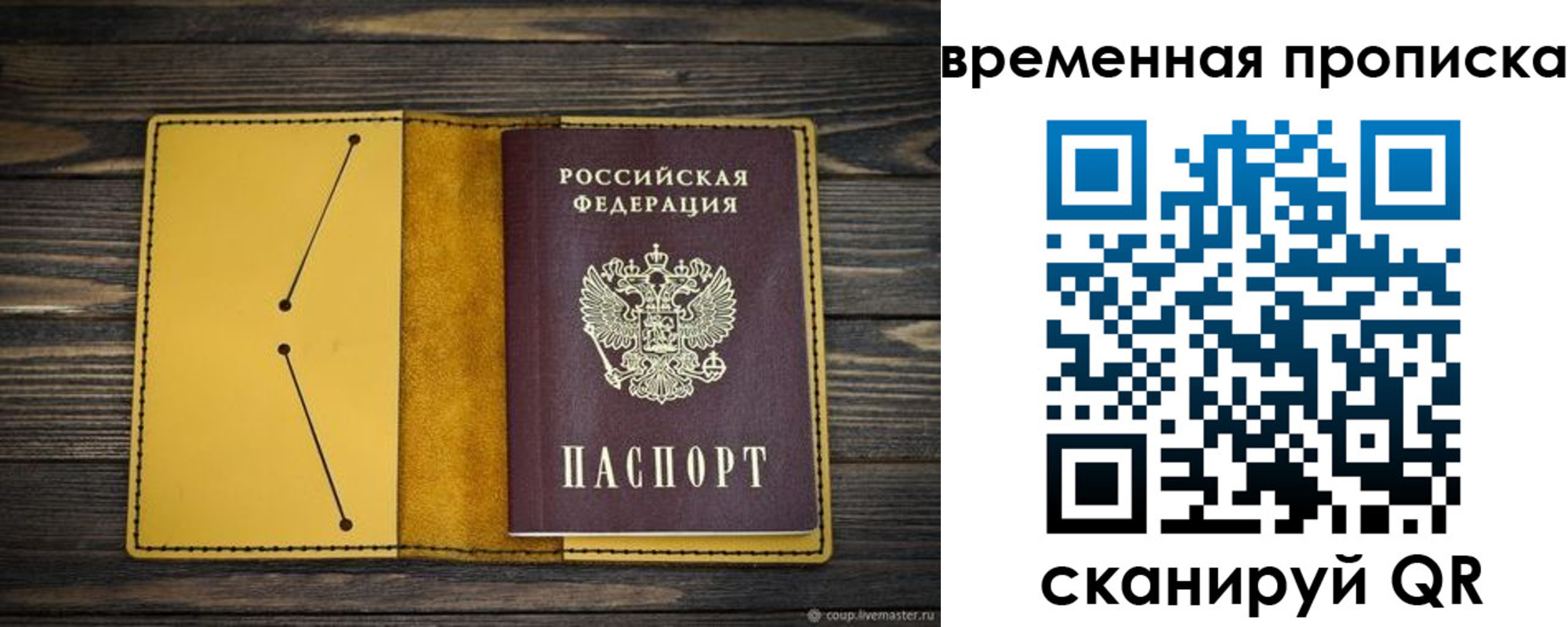купить прописку в Салехарде