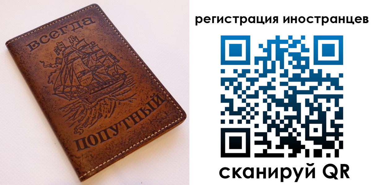 прописка для работы в Салехарде